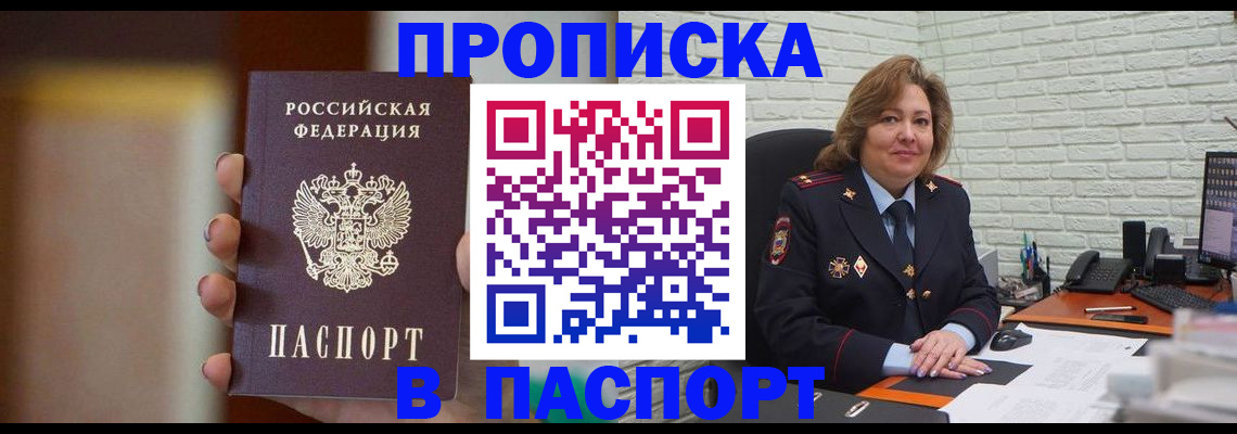 прописка в квартире в Малой Вишере