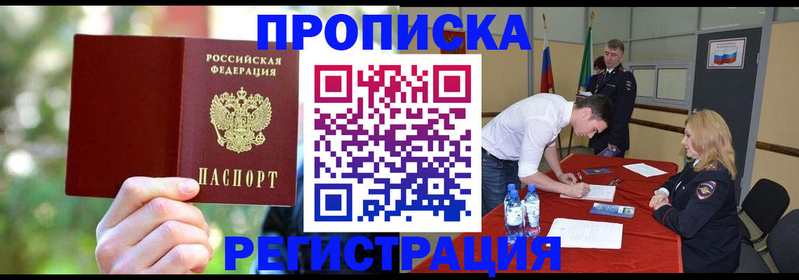 прописка регистрация в Малой Вишере