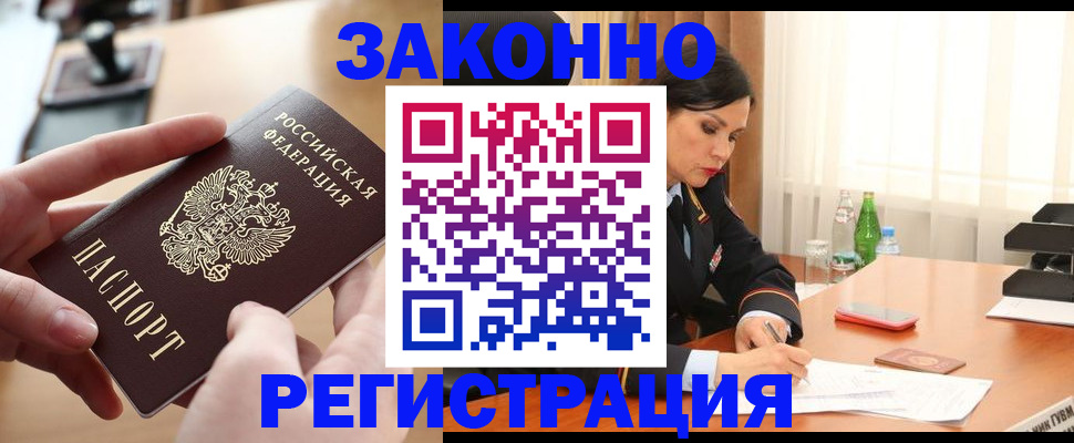 временная регистрация купить в Малой Вишере