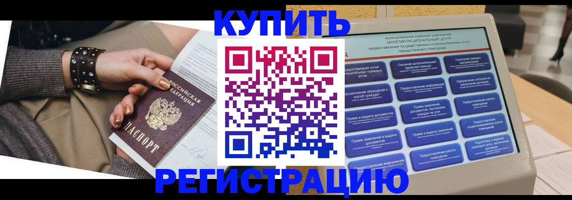 временная прописка в Малой Вишере